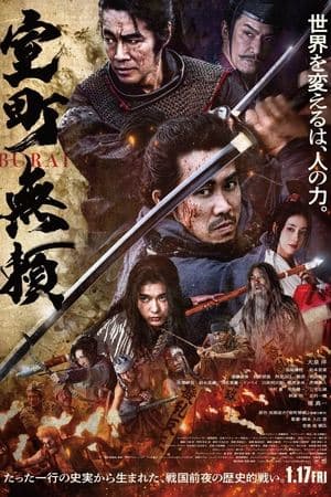 Poster for Muromachi Burai