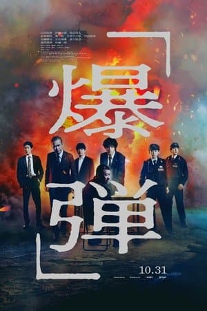 Poster for Suzuki=Bakudan